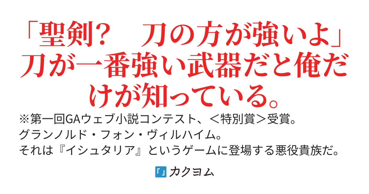 【書籍化】刀使いの悪役貴族〜悪役貴族に転生した俺、最弱と思われている最強武器『刀』で破滅エンドを回避する〜