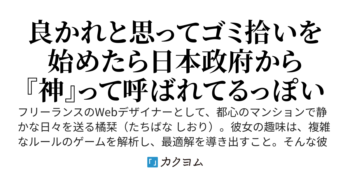 賢者の石を手に入れた在宅ワーカーだけど、神様って呼ばれてるっぽい