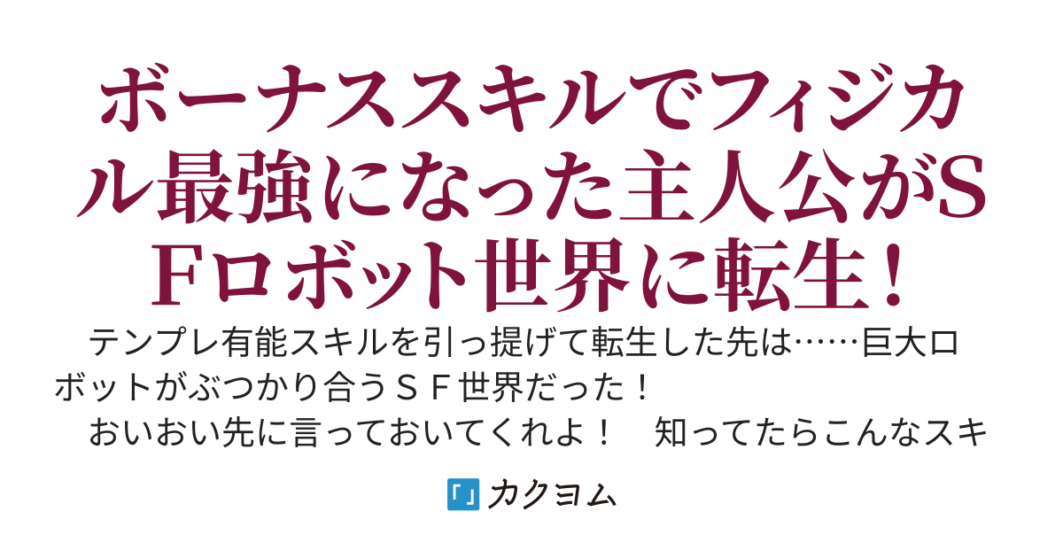 機動傭兵アサルトマスカレイド