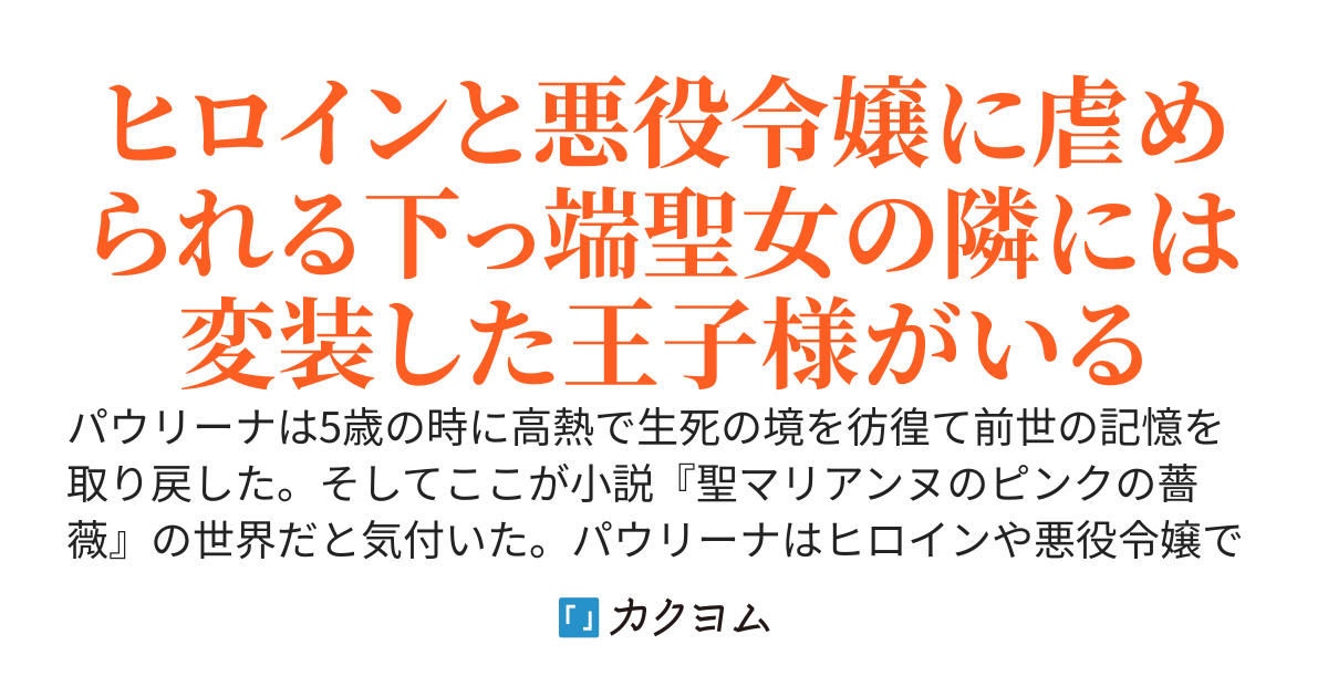 モブですらない小さい聖女に転生したので、小説の世界を堪能しようとしたら、何故かヒロインになっていました