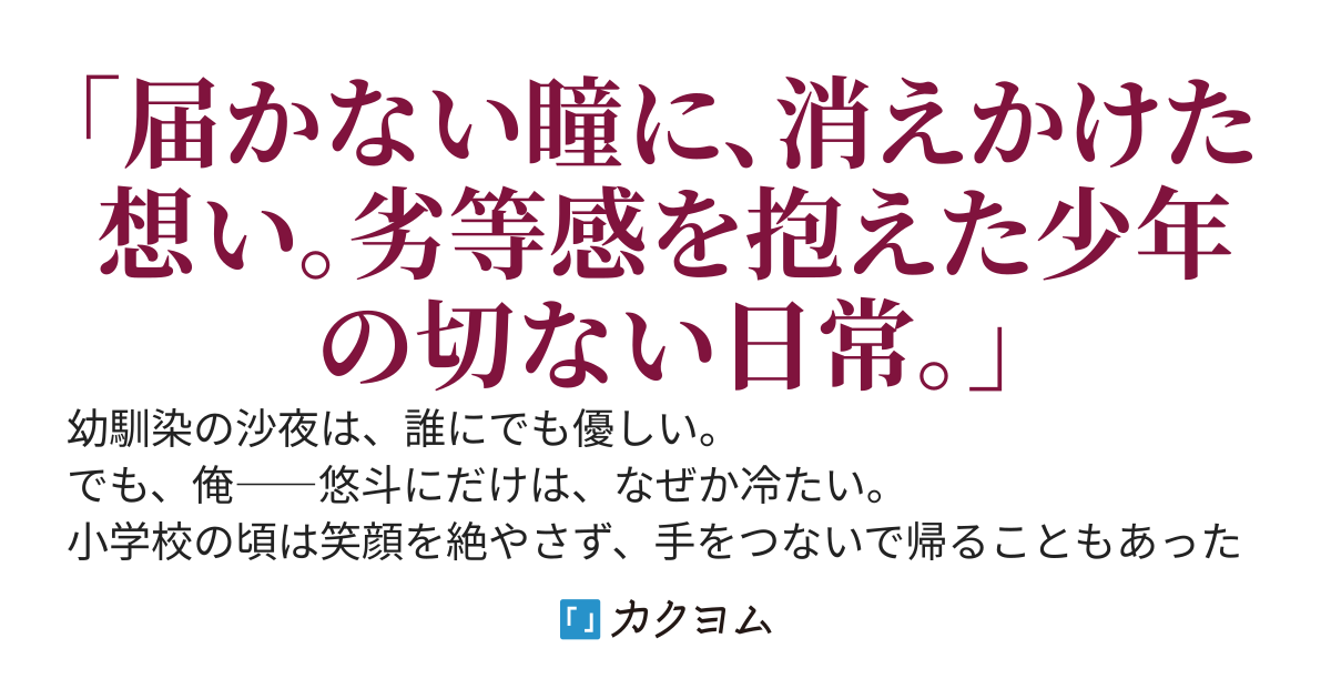 〜冷たくなった幼馴染と距離を置いてみた〜　そして幼馴染は病んだ。