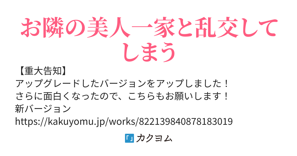 【旧版】カノジョのママと姉と妹とヤッてしまう～お隣の美人一家が俺にエロく迫ってくる～