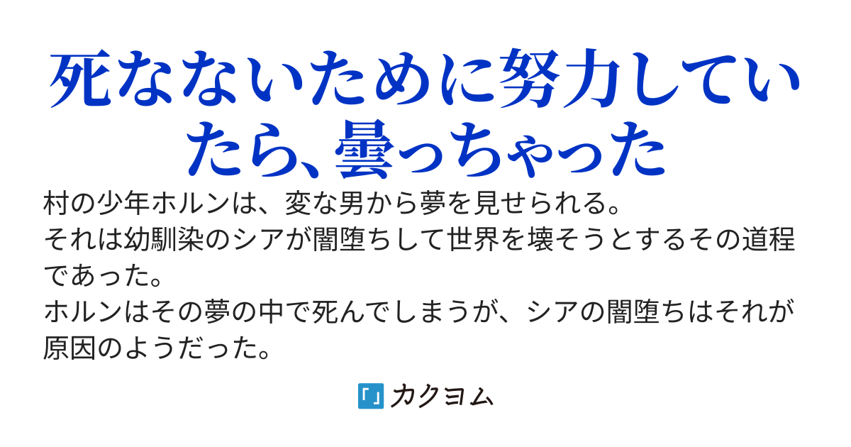 どうやら俺の幼馴染は闇堕ちしてラスボスになるらしい～命がけで闇堕ちを防いでいたら、滅茶苦茶病んじゃった。これ闇堕ち判定ですか？