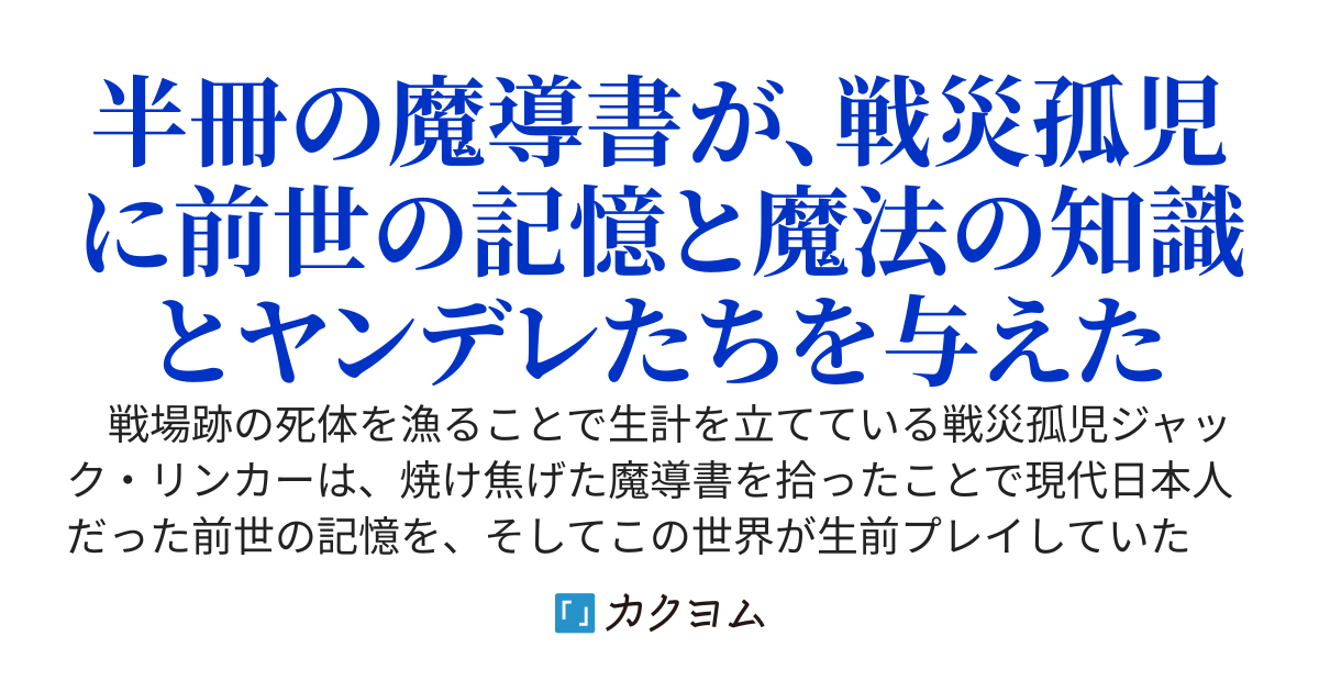 災禍級魔術師はサイコロを砕く　～正史ルートだとバッドエンド直行のゲーム世界に転生したから特殊エンディングを目指していたら、ネームドキャラたちに執着されてヤバいことになった件～