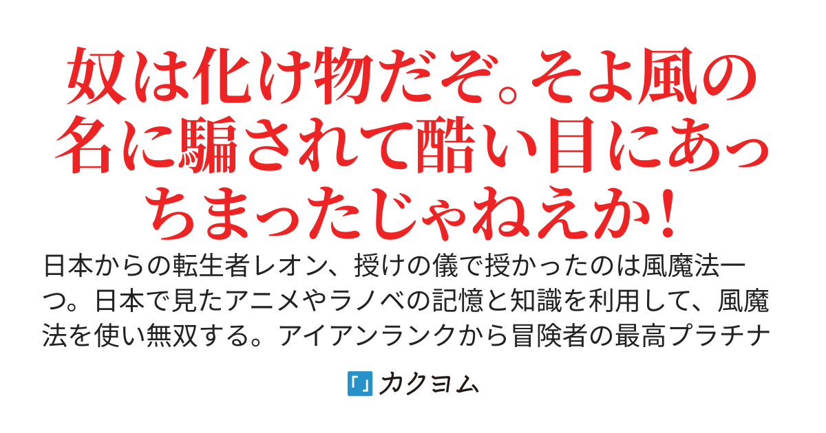 誰だ、そよ風のレオンなんて言った奴は！