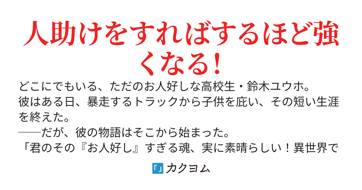 俺にだけ見える『ゲージ』をMAXにしたら最強になった件　～現世でお人好し過ぎて死んだ少年に与えられたのは、善意で強くなるチート能力でした～