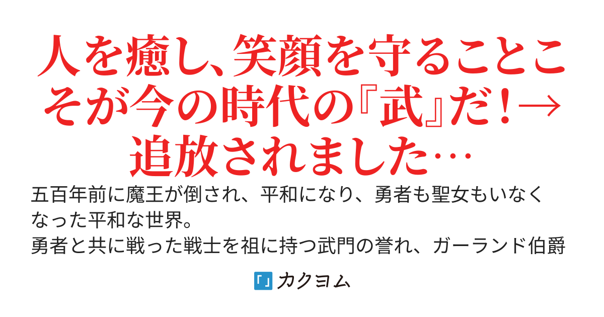 一家の恥と言われて追放された辺境の地で、「顔が醜い」と捨てられた令嬢を拾いました。彼女の呪いを解いたら絶世の美女で、二人でしがない診療所を開きました。