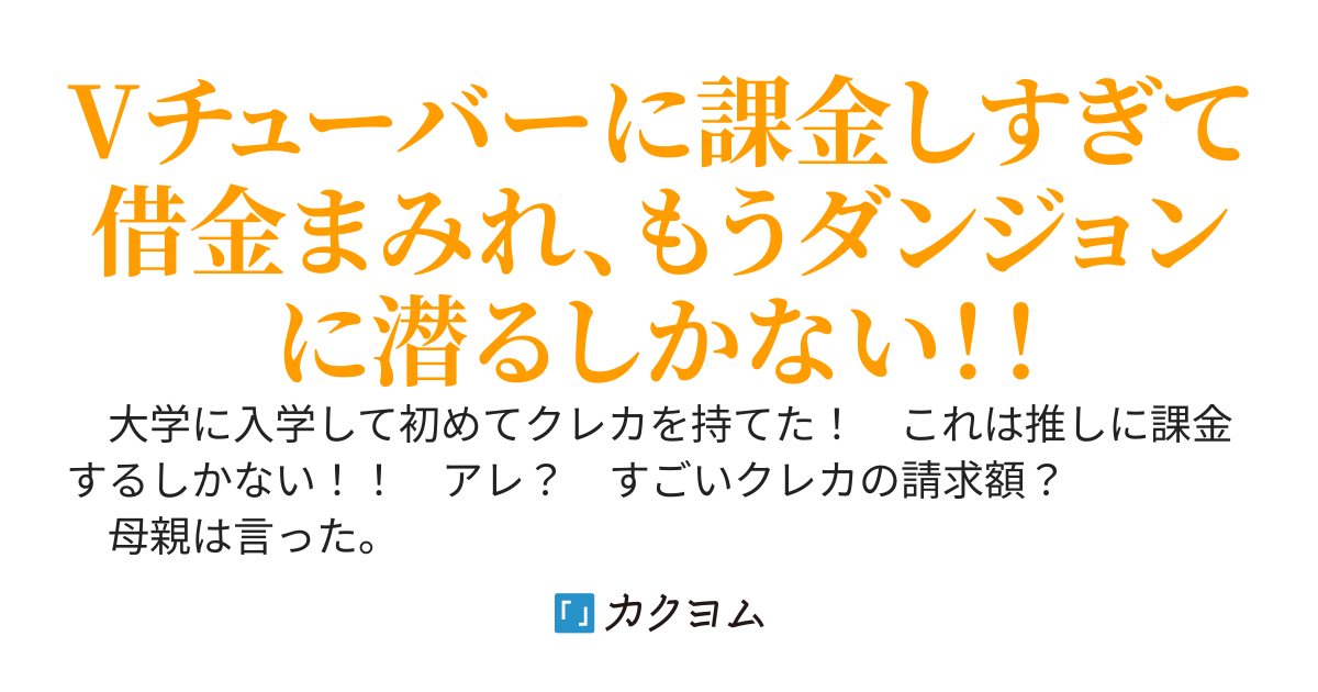 ダンジョンは金になる。