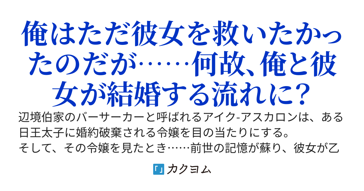 バーサーカー、推しである悪役令嬢の破滅をぶっ壊す