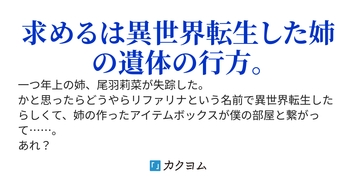僕の部屋がアイテムボックスになった件