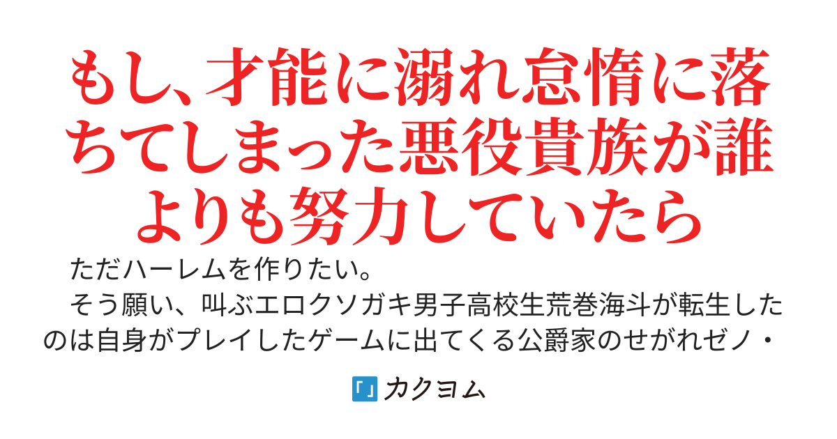 悪役貴族に転生したけど、ハーレムを作りたいので主人公エミュして世界最強を目指したいと思います！
