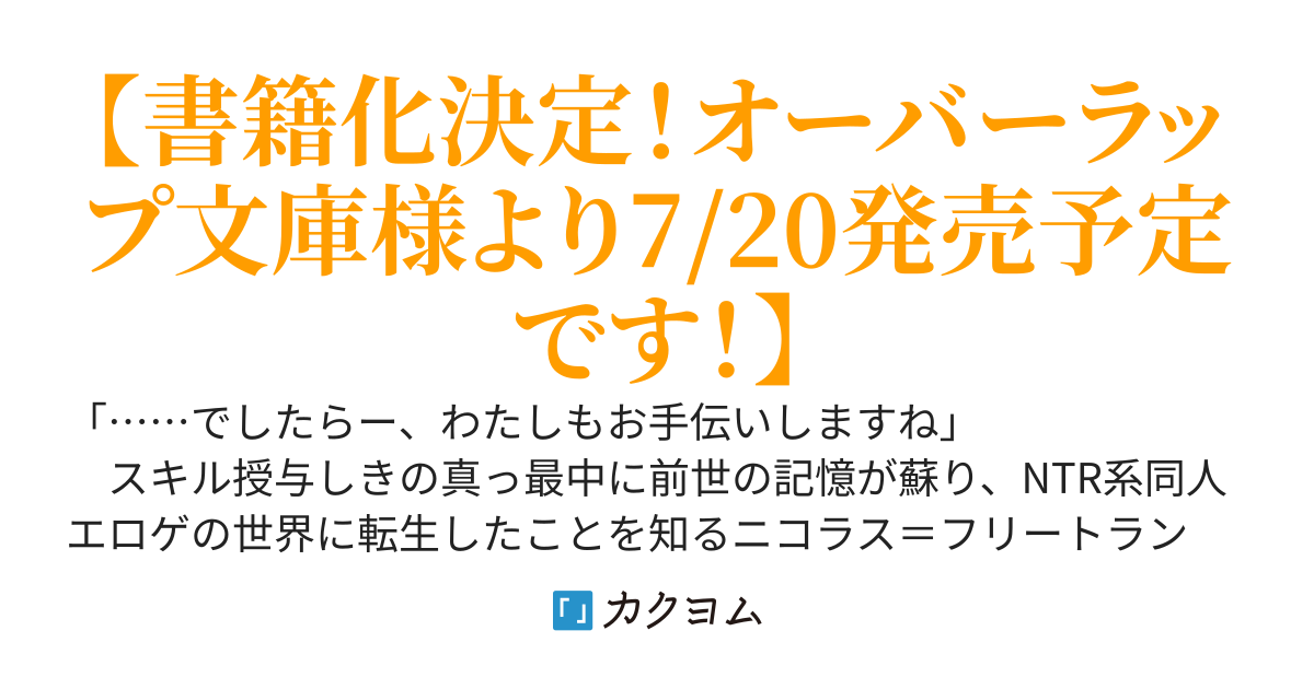 ＮＴＲ系同人エロゲのサレ夫に転生した俺、幼馴染で婚約者のステータスをオープンしてみたら、既に寝取られていたんだが