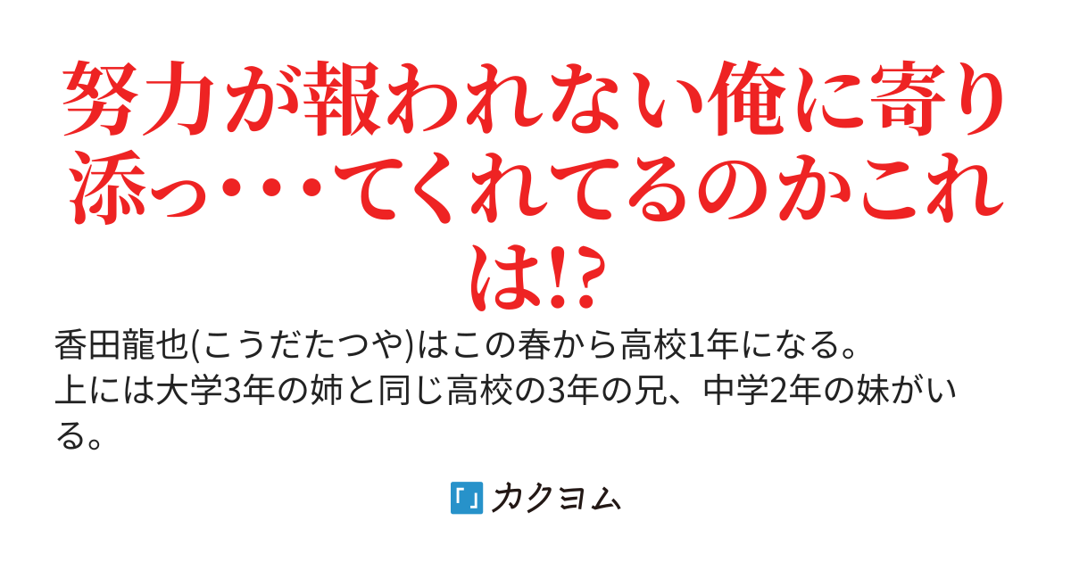 頑張ることを諦めた俺を気に入ったのは学年で一番クールなあの子!?