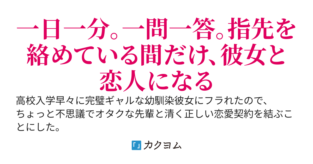 先輩彼女の恋愛契約は今日も重い〜元カノギャルの視線もなぜか重い〜
