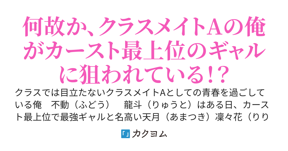 最強ギャルの誘惑に俺だけが靡かない