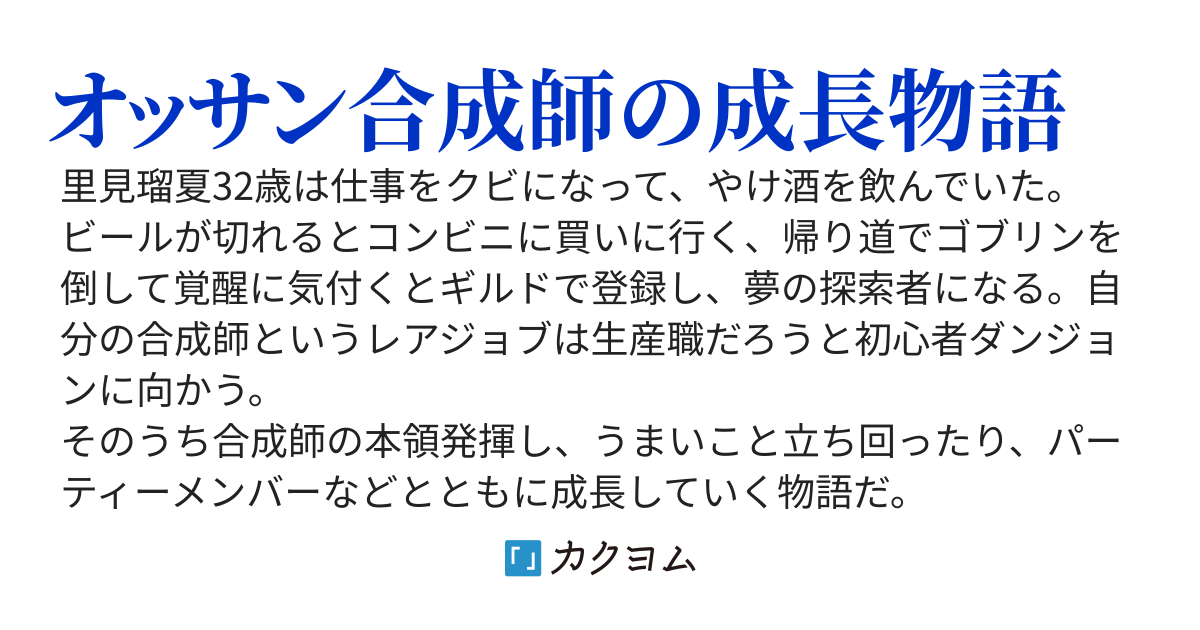 合成師