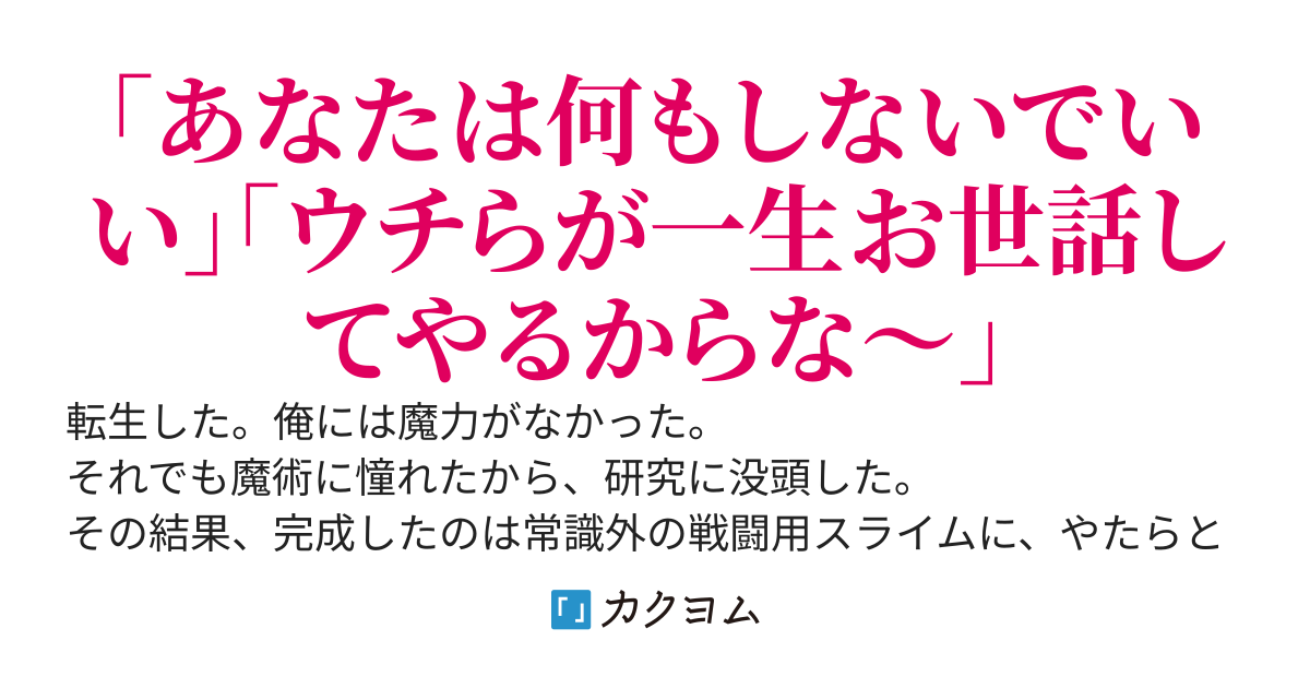 暴食魔王 with the スワンプマン 〜魔力なしの俺がひたすら魔術を研究した結果、気付けば厄災級のラスボスになっていました。過保護な令嬢たちに溺愛されながらも自由に生きます。〜