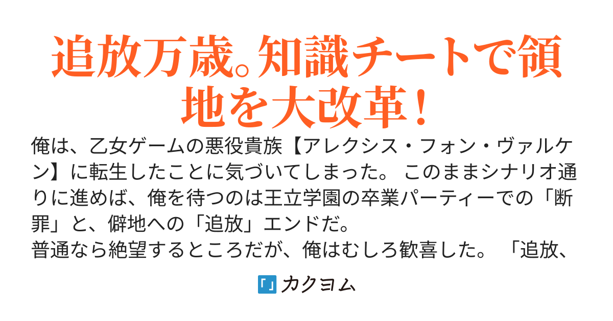 どうせ断罪される悪役貴族なので、辺境の領地で好き勝手やることにした。～追放されたのに、いつの間にか最強国家になっていた～
