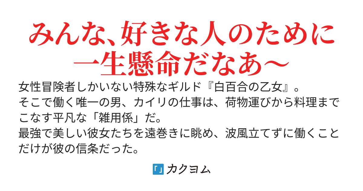 女性しかいない冒険者ギルドで雑用係やってたら、女性たちが次々に恋愛相談してくるんだけど、恋人役をさせられて俺の心臓が持ちそうにありません！