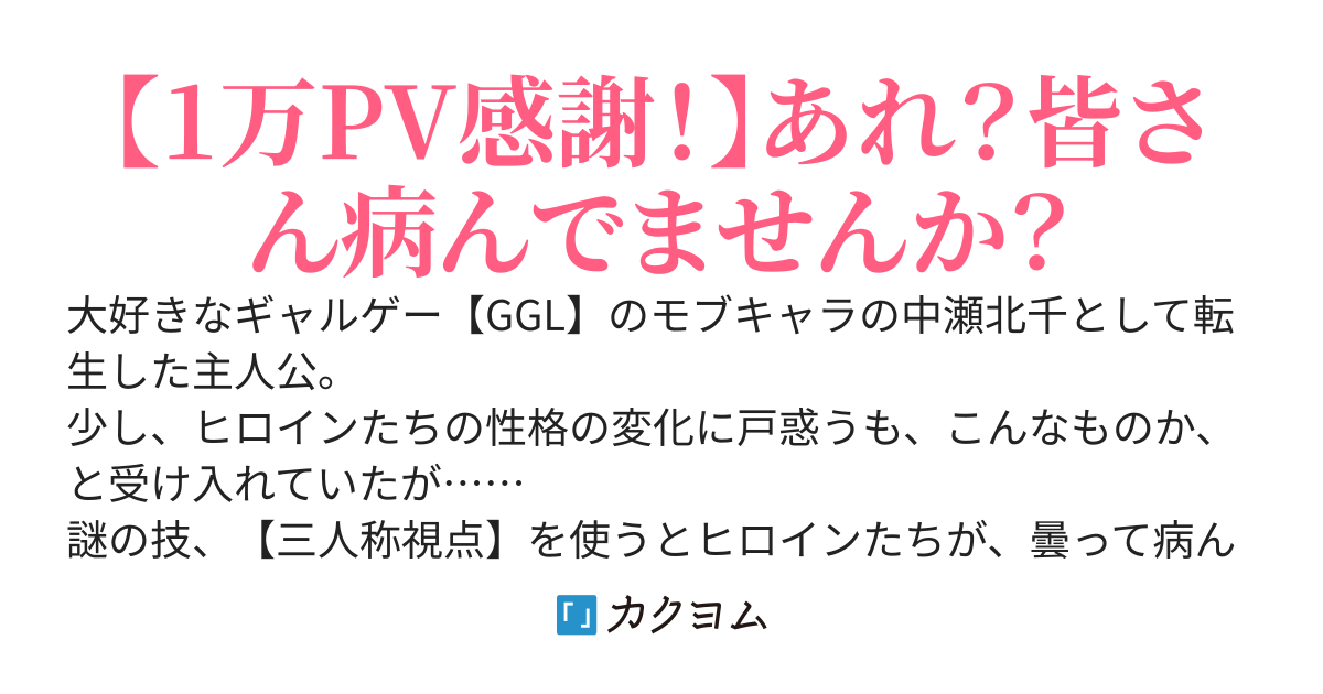 かのギャルゲーに転生した俺、【三人称視点】を使い恋の成就の手助けをしてたら、それがバレたらしい