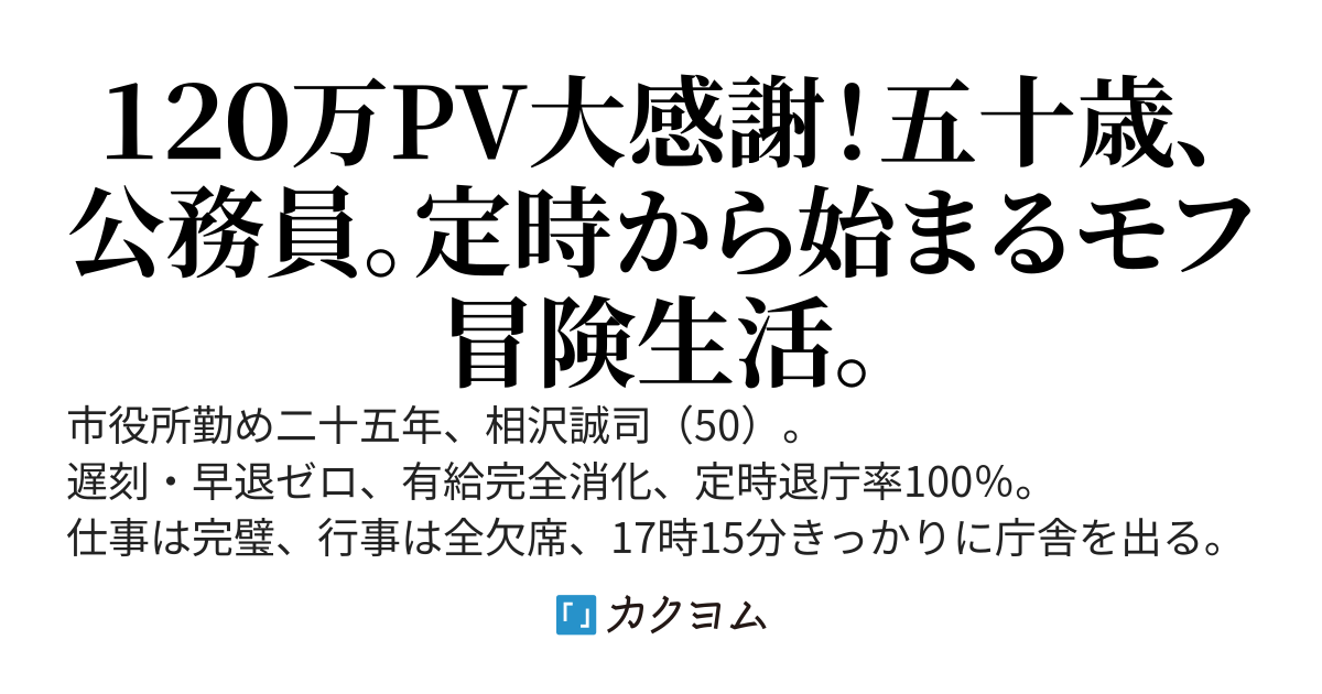 定時帰りのダンジョン公務員〜五十歳、ウォンバットと暮らしています〜