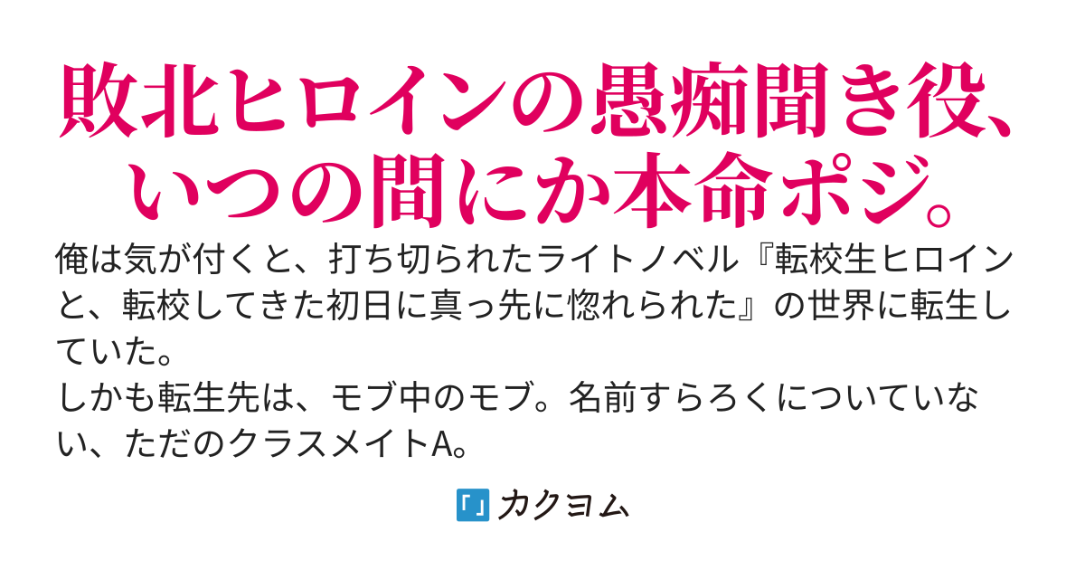 モブに転生した俺、敗北幼馴染ヒロインの愚痴を聞く関係を続けていたら、好感度がカンストした件