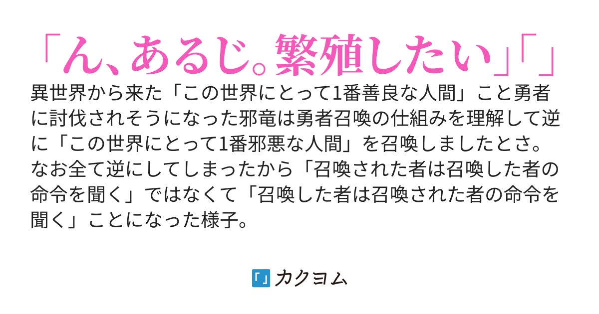 「ん。あるじ、殲滅したい」とかいうクーデレ銀髪黒角ロリ美少女系邪竜に『この世界にとって1番邪悪な人間』として召喚された件