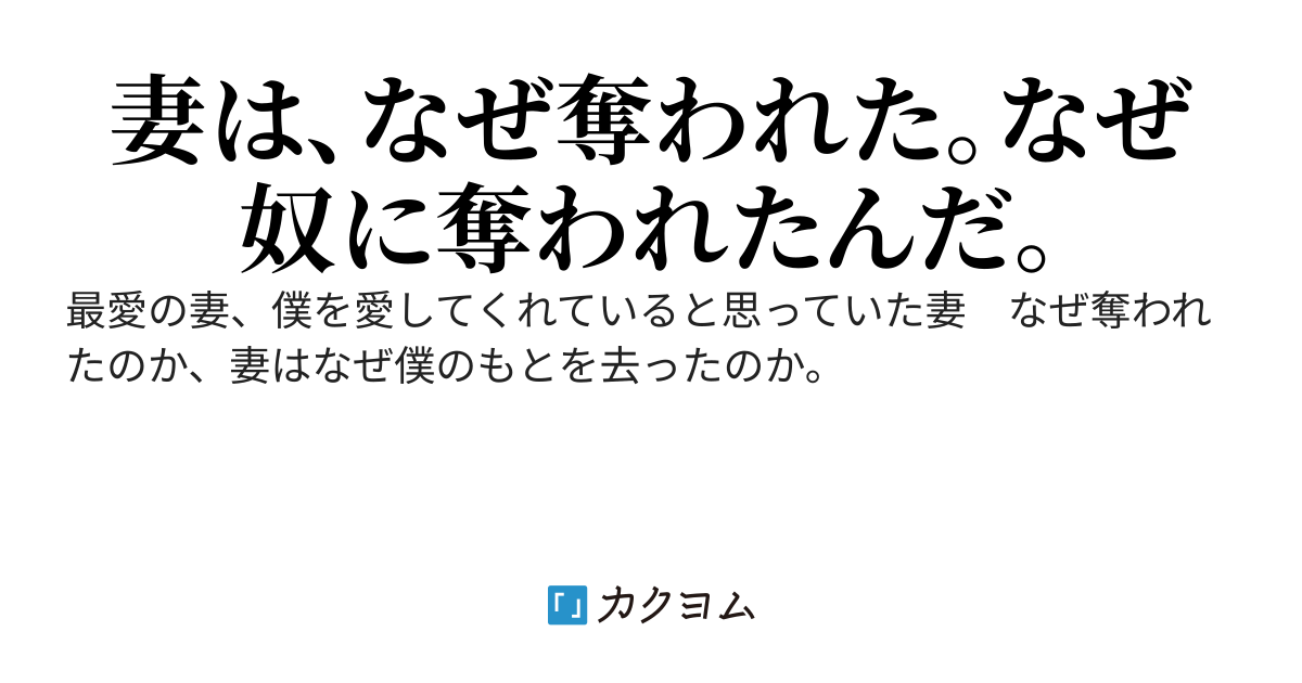 認めたくも、赦したくもない