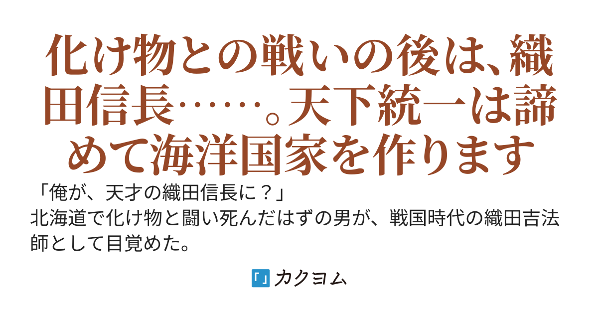 聖人：織田信長録