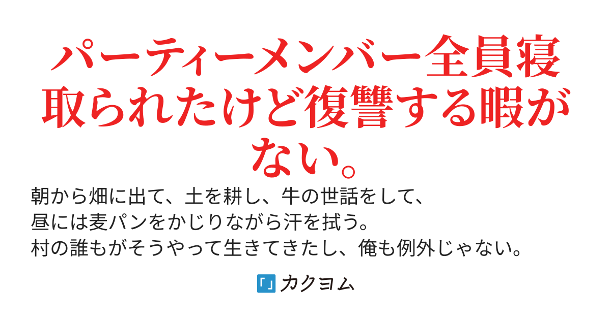 田舎者の勇者は、幼馴染を全て寝取られる。復讐する暇もなく魔王討伐に勤しんだら、その結果ざまぁしてしまった