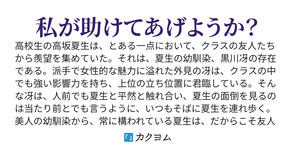 急募：束縛幼馴染との距離の置き方