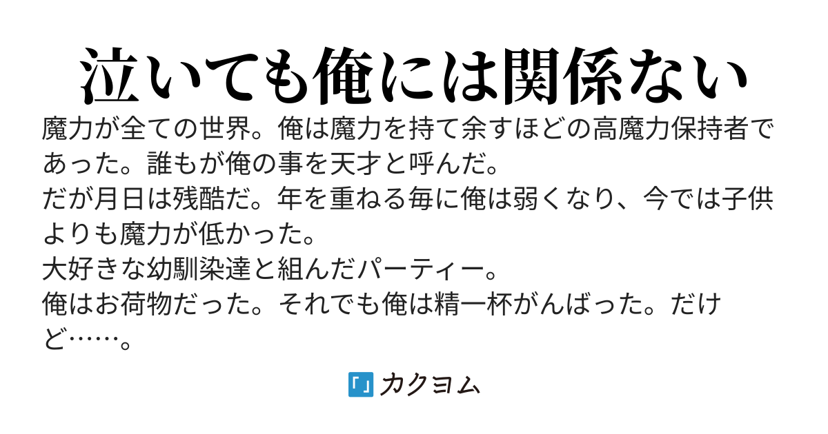 魔法学園の最底辺、魔力が最弱になった俺は幼馴染パーティーから冗談で追放を言い渡された