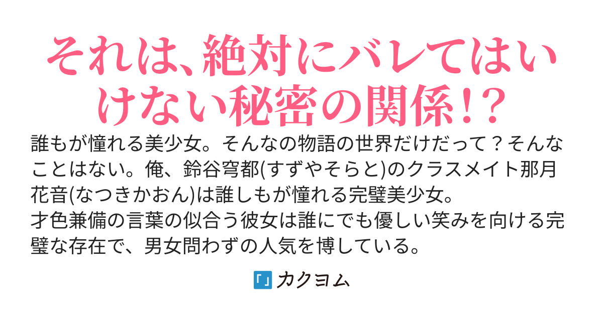 【カクヨムコン中間選考突破大感謝！！】陰キャの俺、風邪で寝込んでいるマンション暮らしの学園一美少女を看病したら懐かれて家にお呼ばれするようになりました！