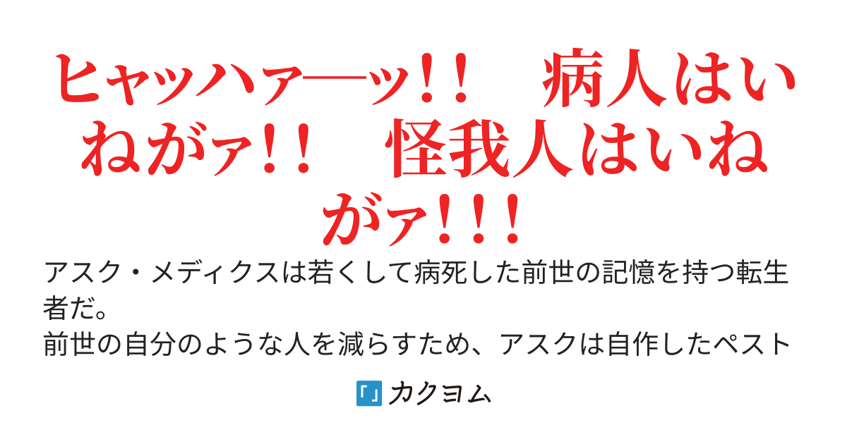 仮面被って双子王女の病気をこっそり治したら国中が大騒ぎになったんだが。～辻ヒーラーの正体暴きはやめてください～