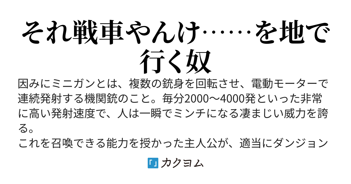 ミニガン持って防御力極めたら最強じゃない？