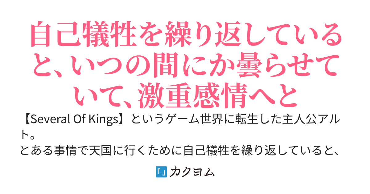 手っ取り早く天国に行くためには、自己犠牲が最適らしい