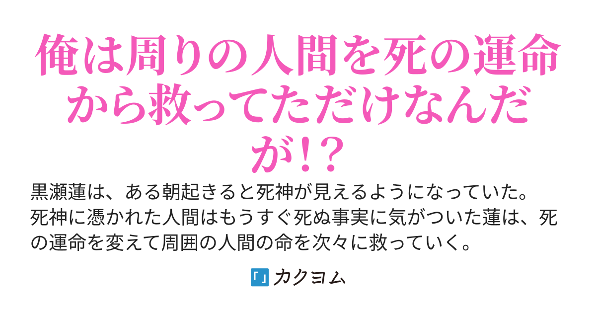 死神が見える男