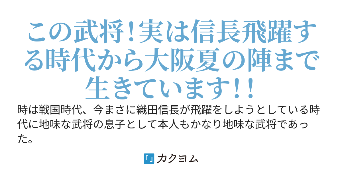 天下分け目の決戦の地の領主の息子として誕生した俺は地味な武将でも地味な小大名でも良いから乱世を生き残りたい！！