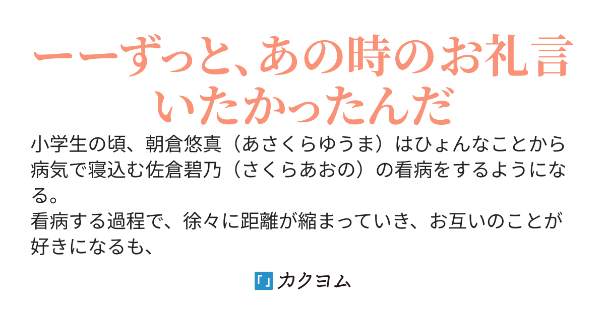 昔看病してた病弱な幼馴染と再会したら、すごいデレデレしてくる