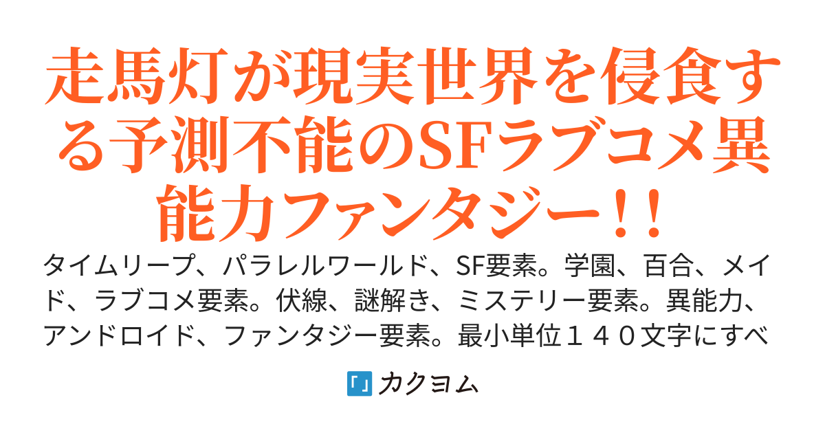 走馬灯ループ