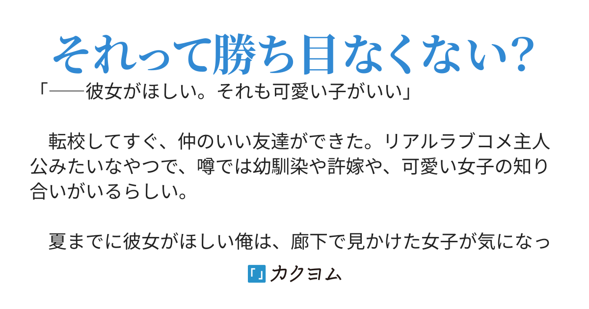 一目ぼれした子がラブコメ主人公みたいな親友の知り合いだった