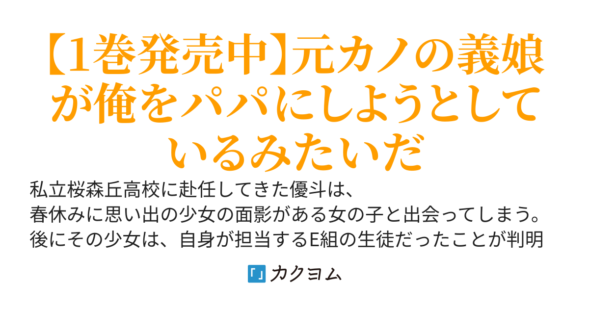 生徒の保護者が元カノだった