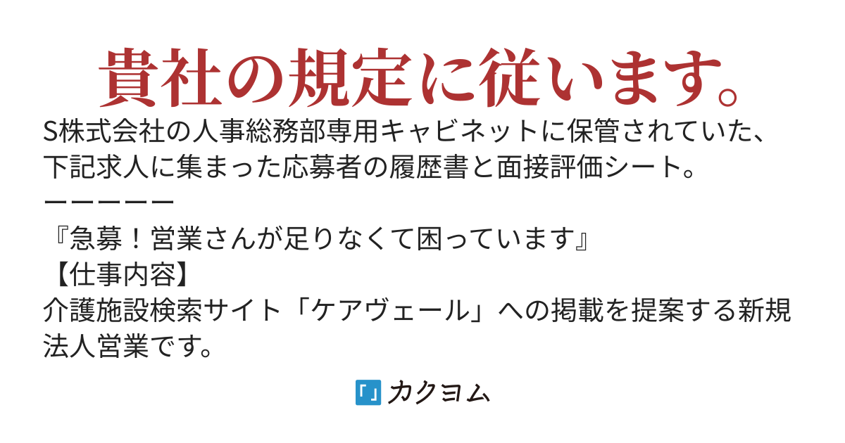 S株式会社の採用活動