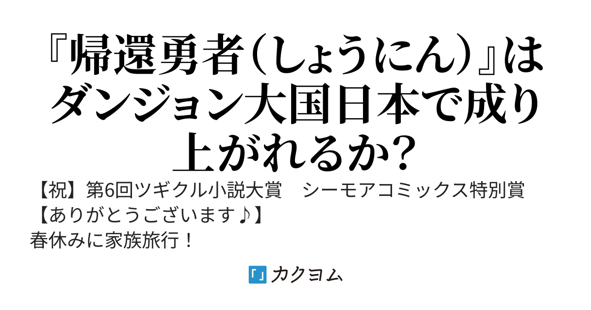 召喚された異世界で（知らない奴が）魔神を退治したら日本に送り返されたんだけど！？