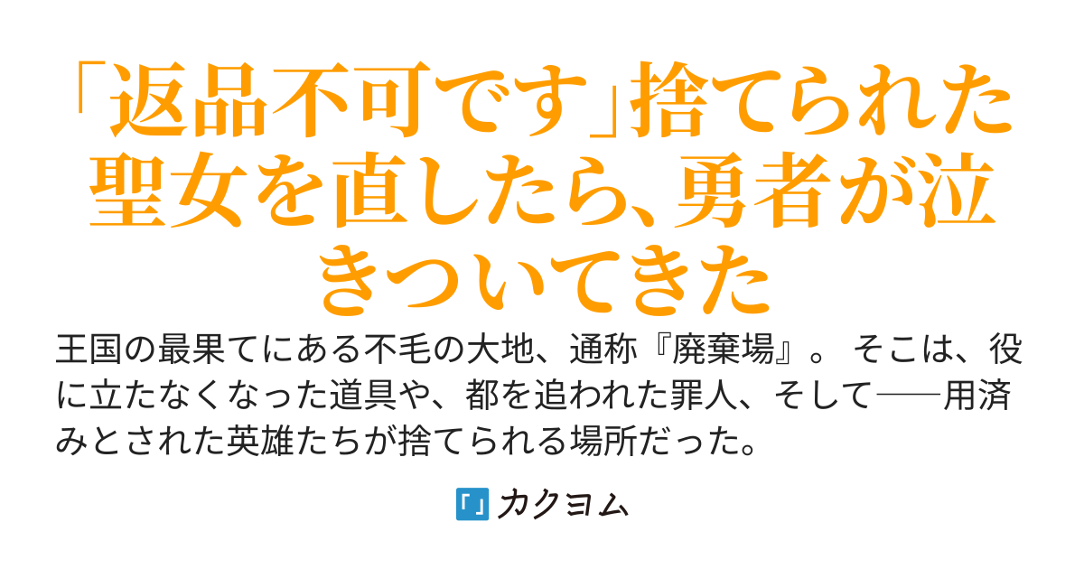 追放者受け入れ担当の俺、ハズレ枠と言われた『修繕（リペア）』スキルで、捨てられた聖女や勇者を新品同様に直して最強領地を作ります