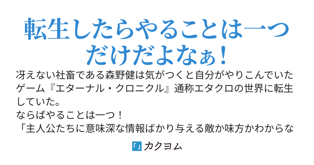 ゲームの世界に転生したので胡散臭い情報屋をやっています。