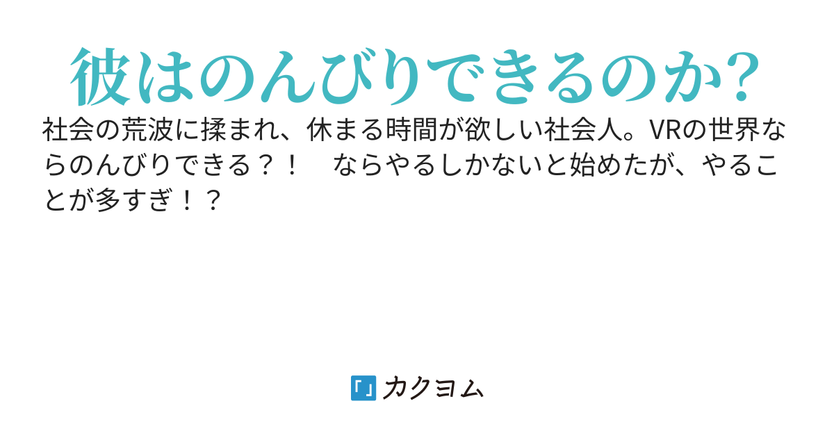 ブリテン兎の開拓日誌