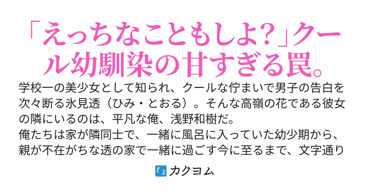 学校一の美少女でクールな幼馴染が、実は俺の隣でじゃないと眠れない甘えたがりなのは内緒だ