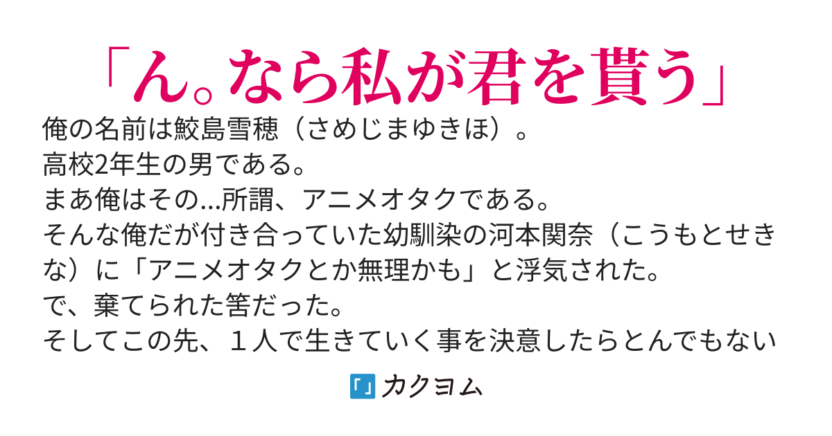 「やっぱアニメオタクは無理かも」と言われて浮気？された挙句に幼馴染に棄てられた俺だったのだがそれから世界が思いっきり変動し始めた