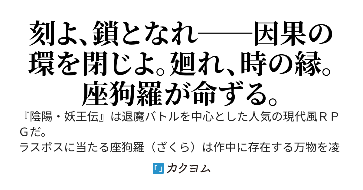 最強災厄のラスボス陰陽師、誠実な人生を送ろうと努力する～赤ちゃんの頃から鍛えて原作知識と【時空術】で闇落ちフラグをへし折る～